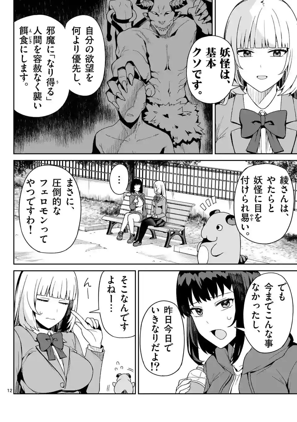 12