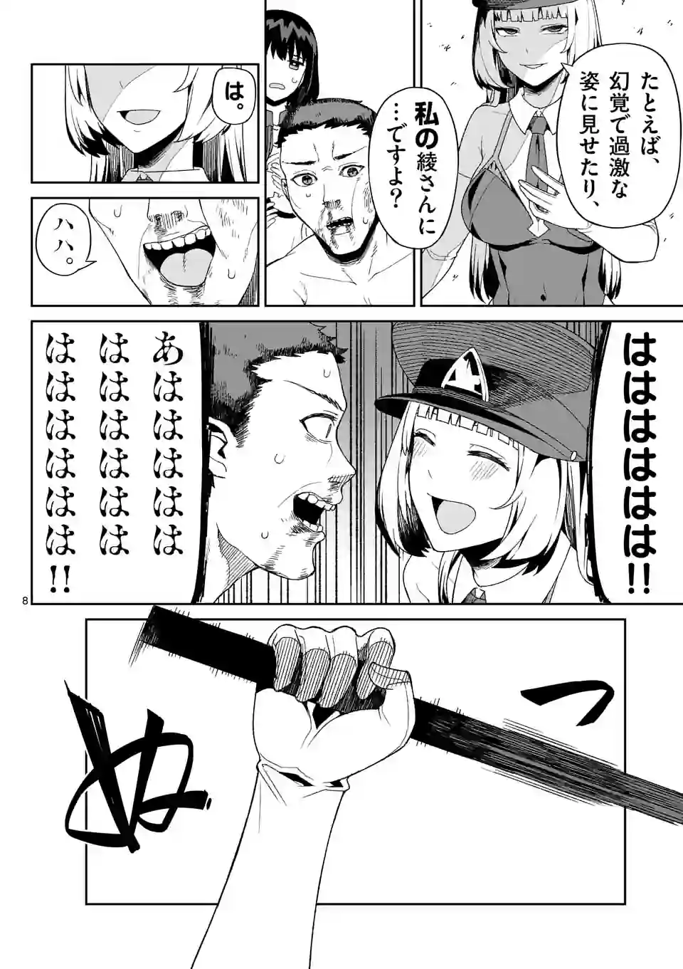 8