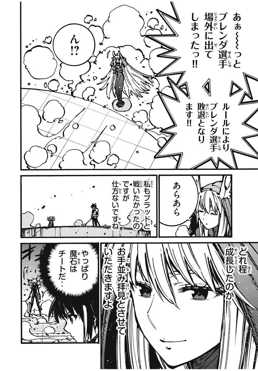「無能はいらない」と言われたから絶縁してやった　～最強の四天王に育てられた俺は、冒険者となり無双する～ - raw - 第50話 - https://jpee.aabb.to/JPEE/5490/2gy4gh4kpko.jpg