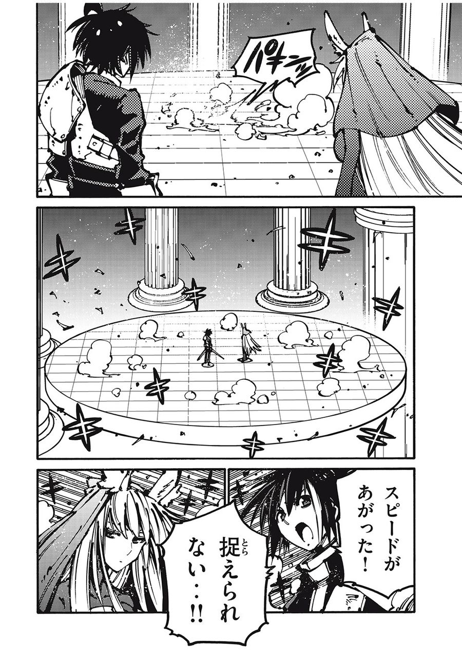 「無能はいらない」と言われたから絶縁してやった　～最強の四天王に育てられた俺は、冒険者となり無双する～ - raw - 第50話 - https://jpee.aabb.to/JPEE/5490/etdvtvrsnux.jpg