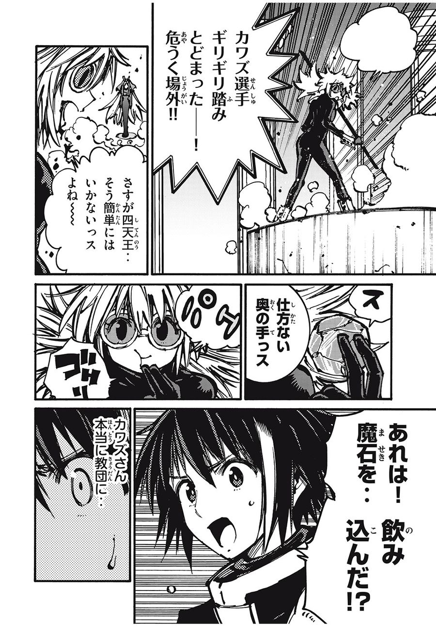 「無能はいらない」と言われたから絶縁してやった　～最強の四天王に育てられた俺は、冒険者となり無双する～ - raw - 第50話 - https://jpee.aabb.to/JPEE/5490/m0cnkzfz4hk.jpg