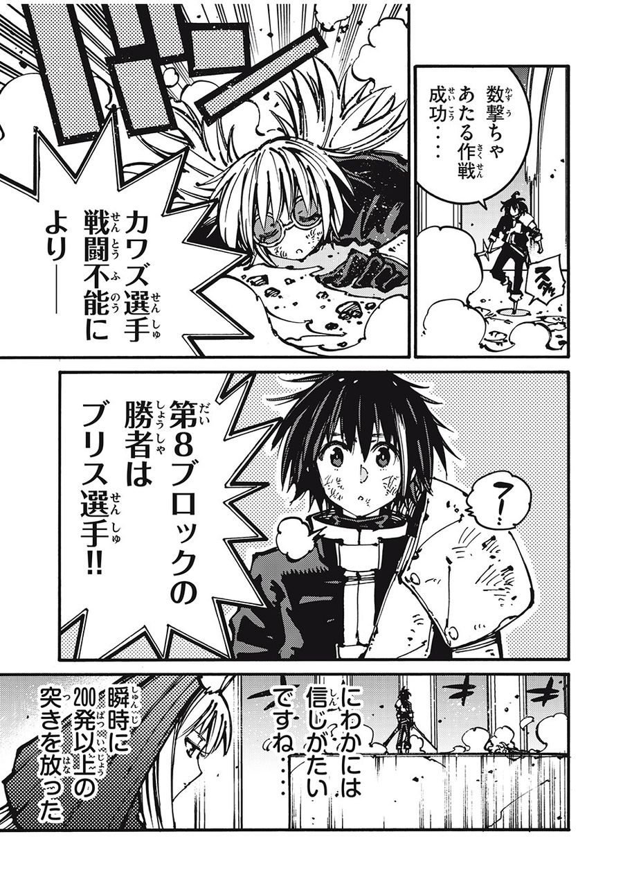 「無能はいらない」と言われたから絶縁してやった　～最強の四天王に育てられた俺は、冒険者となり無双する～ - raw - 第50話 - https://jpee.aabb.to/JPEE/5490/qjpunnstlt3.jpg
