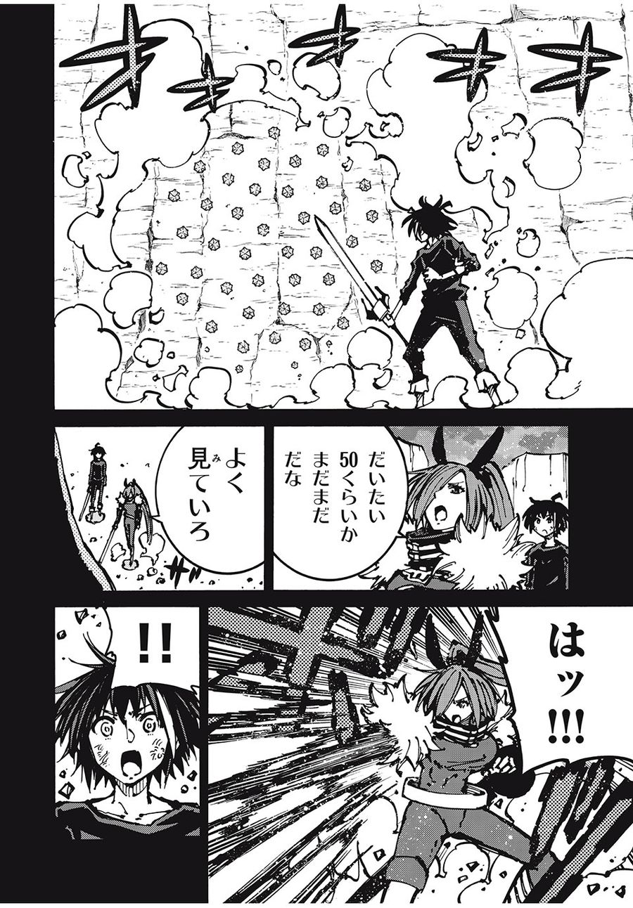 「無能はいらない」と言われたから絶縁してやった　～最強の四天王に育てられた俺は、冒険者となり無双する～ - raw - 第50話 - https://jpee.aabb.to/JPEE/5490/tkjlb5yensv.jpg