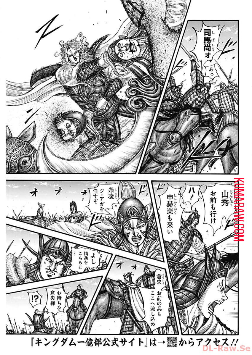 キングダム - raw - 第782話 - https://jpee.aabb.to/JPEE/54900/1p5pxs11hun.jpg