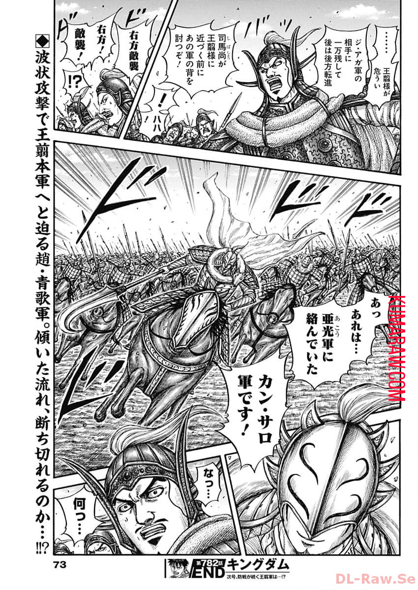 キングダム - raw - 第782話 - https://jpee.aabb.to/JPEE/54900/2e11r0f5cxs.jpg