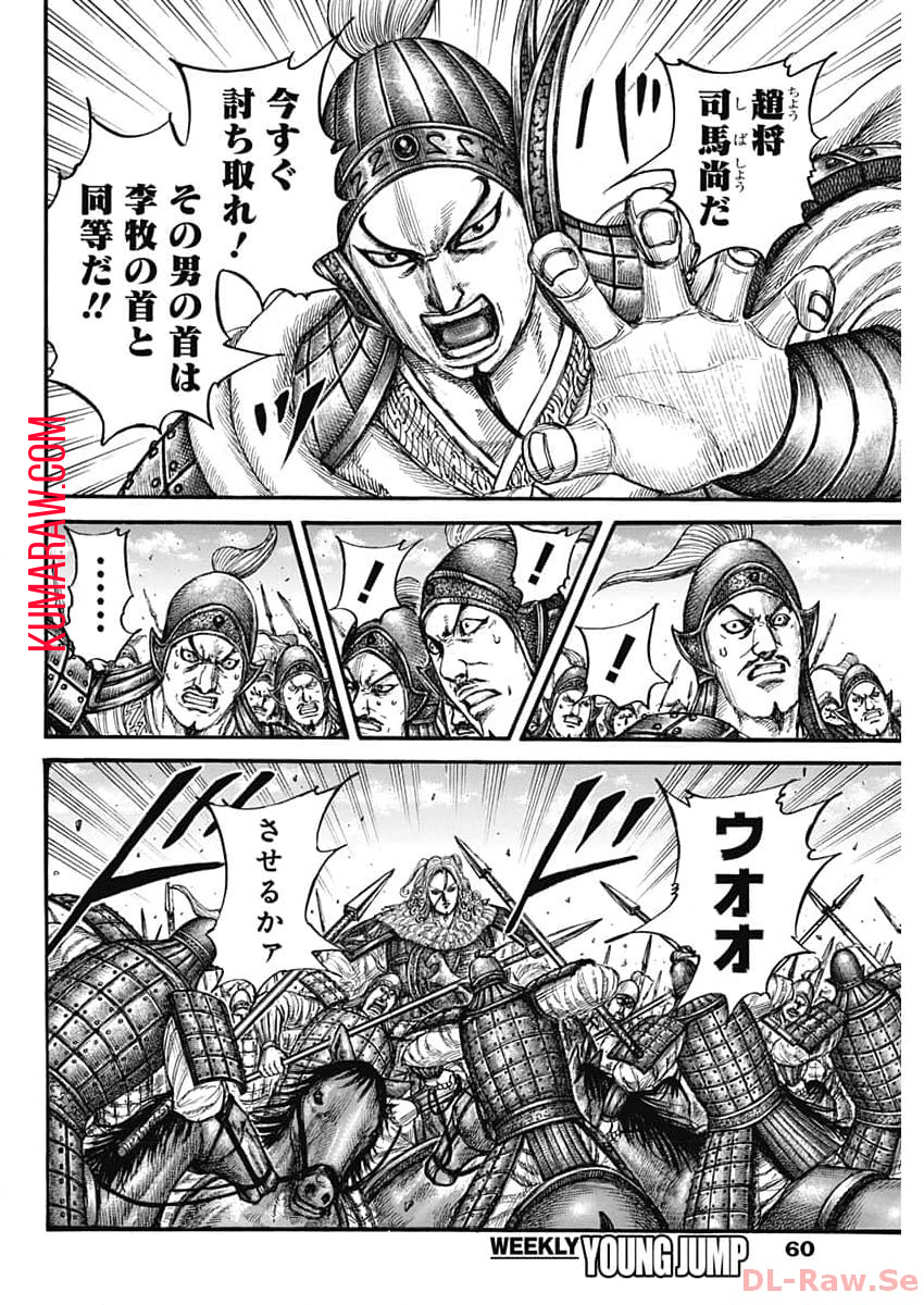 キングダム - raw - 第782話 - https://jpee.aabb.to/JPEE/54900/4cecw04dqin.jpg