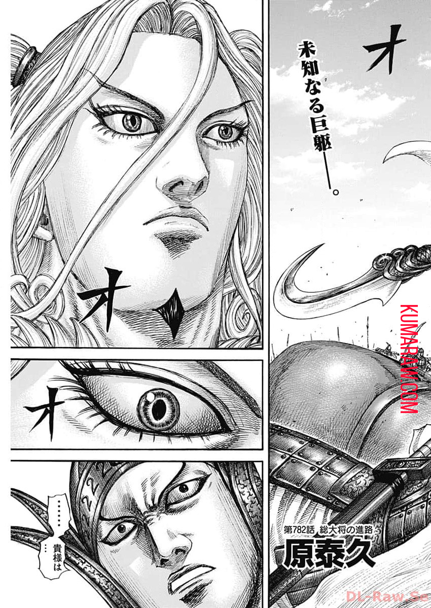 キングダム - raw - 第782話 - https://jpee.aabb.to/JPEE/54900/a1alnwy5m4g.jpg