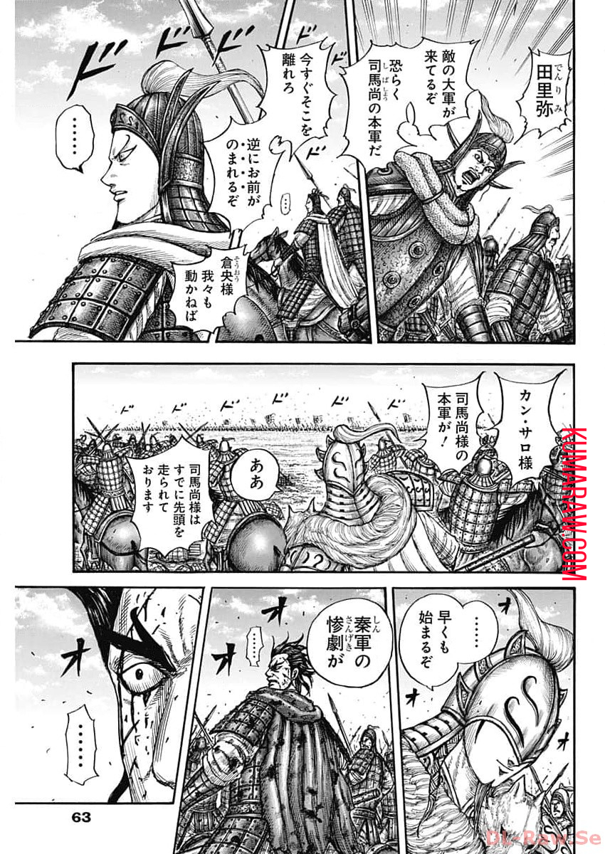 キングダム - raw - 第782話 - https://jpee.aabb.to/JPEE/54900/evhvp15blqe.jpg