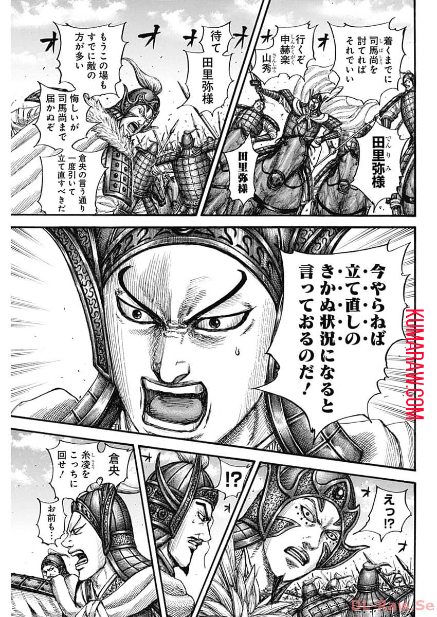 キングダム - raw - 第782話 - https://jpee.aabb.to/JPEE/54900/fe51umaxkfp.jpg