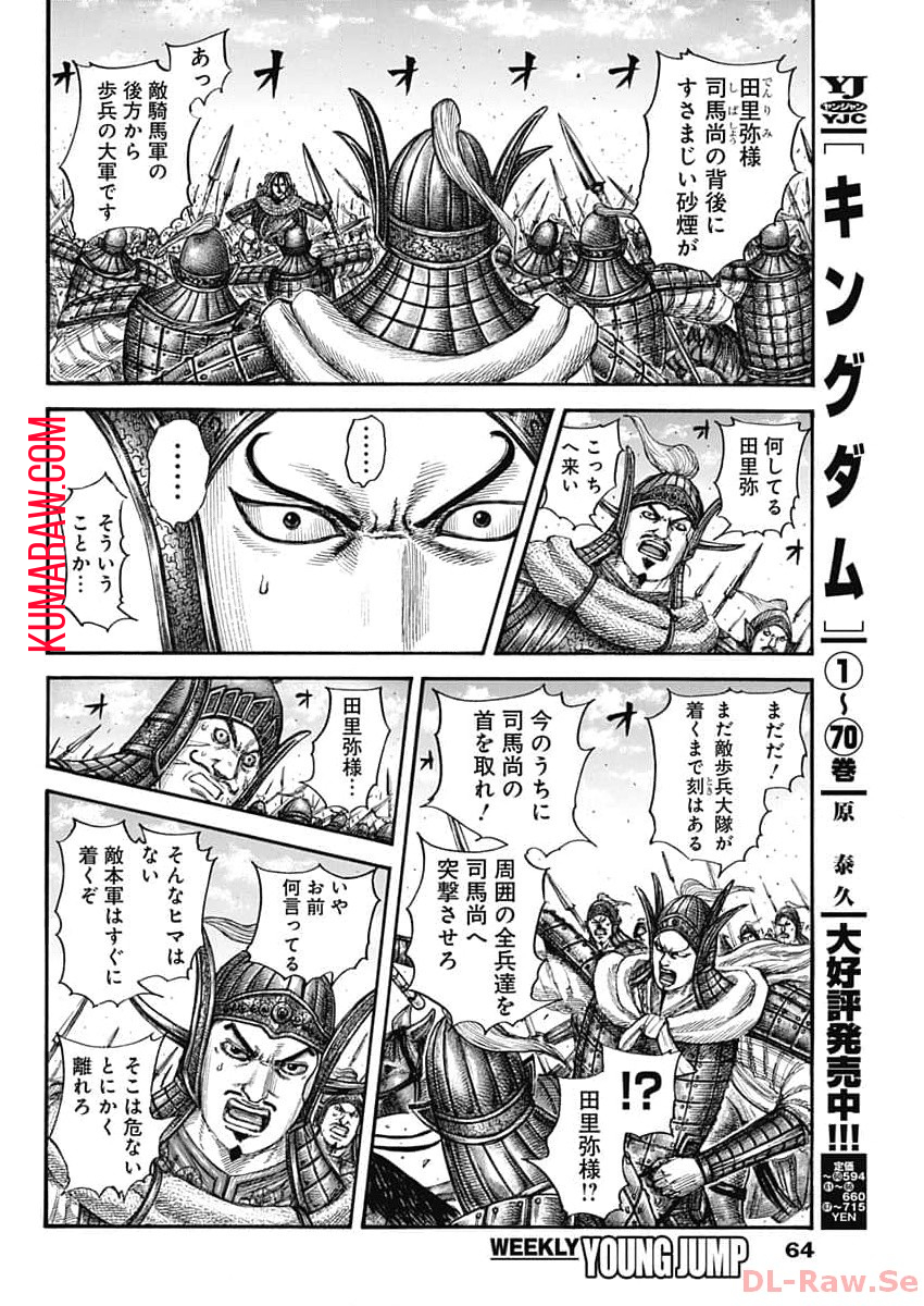 キングダム - raw - 第782話 - https://jpee.aabb.to/JPEE/54900/j155feayzng.jpg