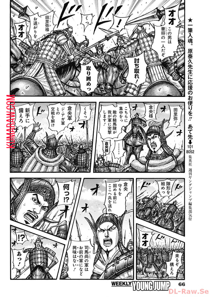 キングダム - raw - 第782話 - https://jpee.aabb.to/JPEE/54900/loq1u554zkn.jpg