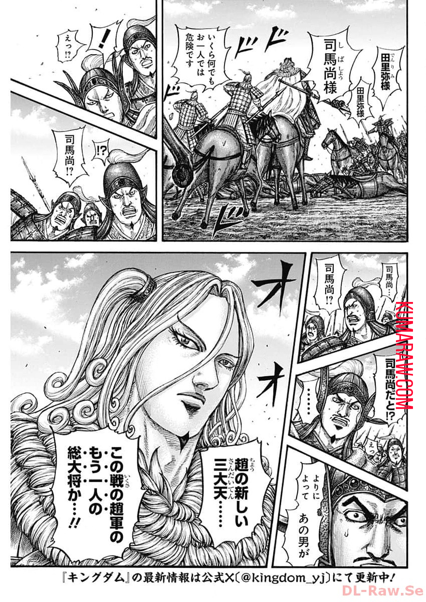 キングダム - raw - 第782話 - https://jpee.aabb.to/JPEE/54900/ngkc4tqhqsk.jpg