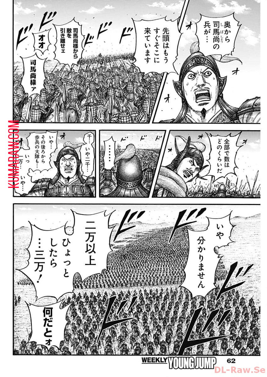 キングダム - raw - 第782話 - https://jpee.aabb.to/JPEE/54900/ouzo5ajdje0.jpg