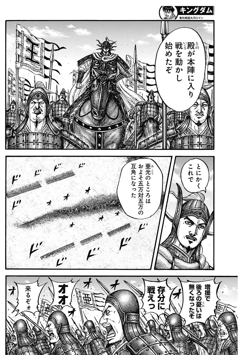 キングダム - raw - 第780話 - https://jpee.aabb.to/JPEE/54904/2az3ih2ssjh.jpg