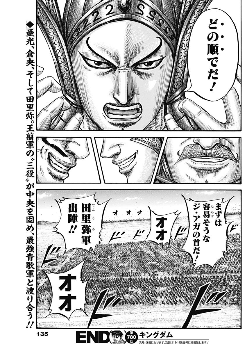 キングダム - raw - 第780話 - https://jpee.aabb.to/JPEE/54904/2z4vlkvkb2x.jpg