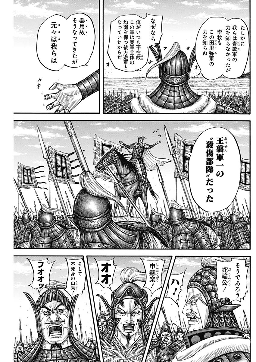 キングダム - raw - 第780話 - https://jpee.aabb.to/JPEE/54904/5jd0jsylcm0.jpg