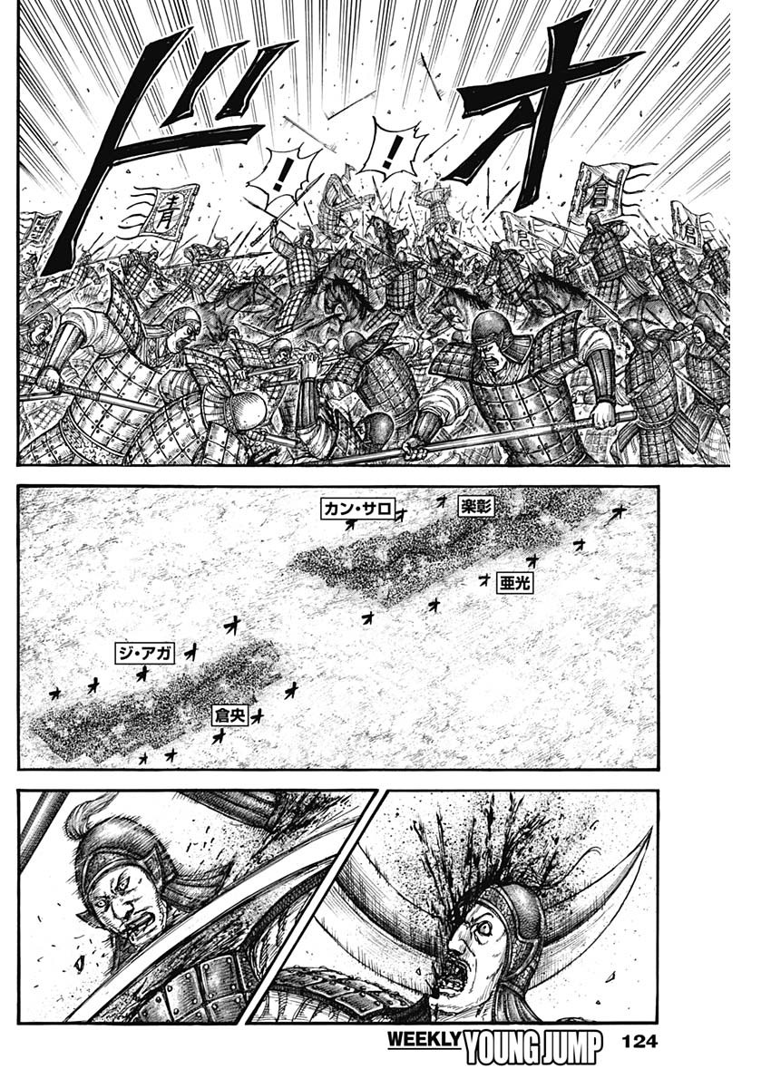 キングダム - raw - 第780話 - https://jpee.aabb.to/JPEE/54904/btgddwhw0vd.jpg