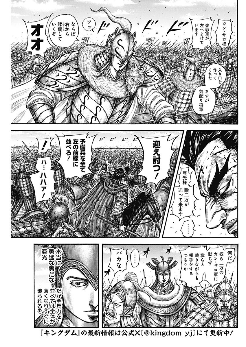 キングダム - raw - 第780話 - https://jpee.aabb.to/JPEE/54904/dr0njro3et0.jpg