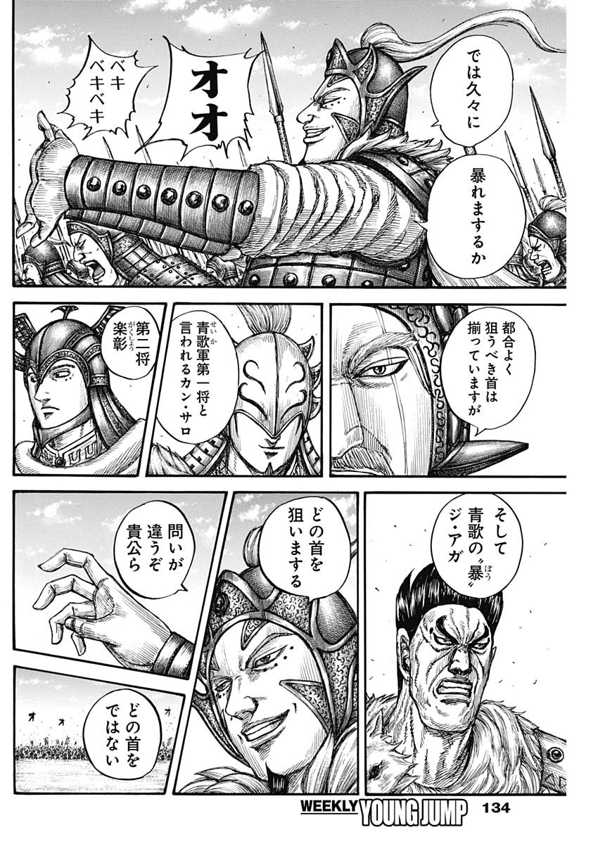 キングダム - raw - 第780話 - https://jpee.aabb.to/JPEE/54904/fty0pj4ndmm.jpg