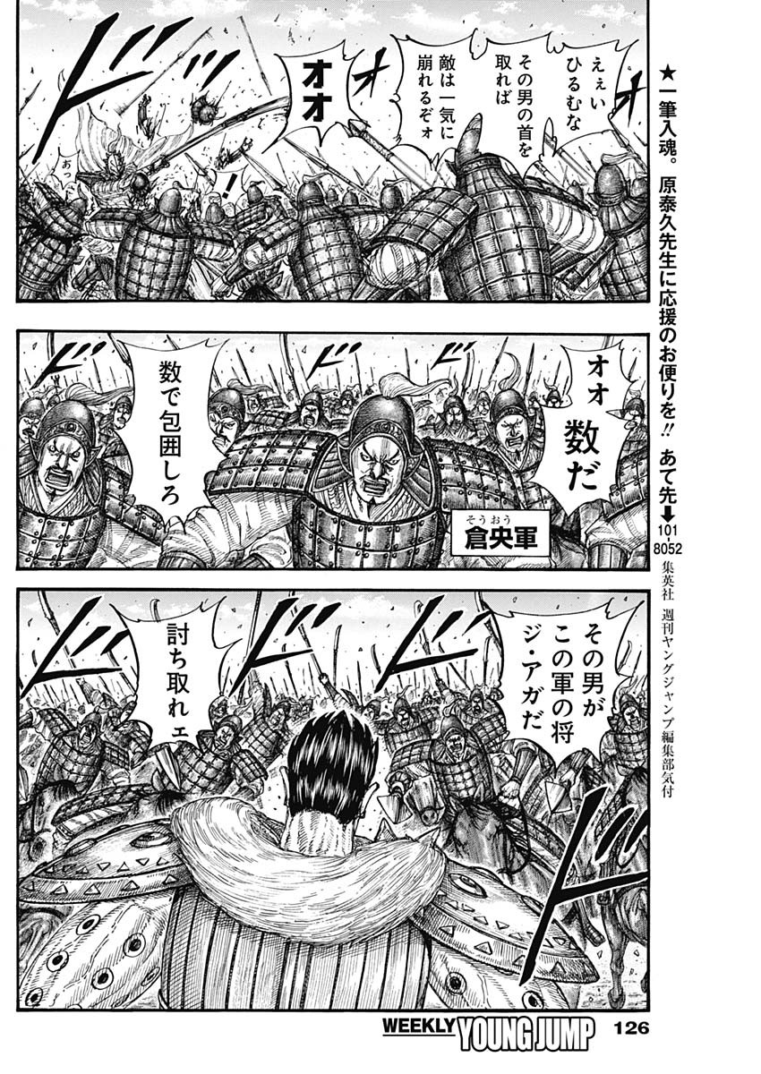 キングダム - raw - 第780話 - https://jpee.aabb.to/JPEE/54904/iknuob3xsih.jpg