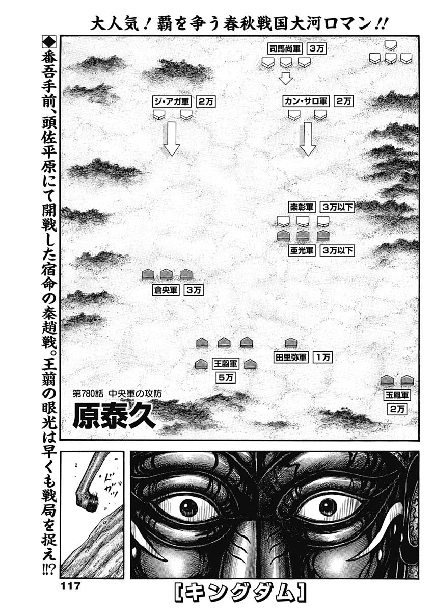 キングダム - raw - 第780話 - https://jpee.aabb.to/JPEE/54904/k0vbwqgpxi1.jpg