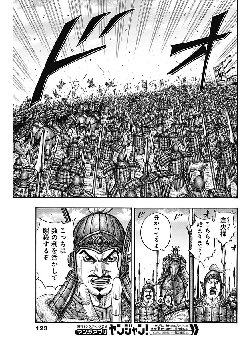 キングダム - raw - 第780話 - https://jpee.aabb.to/JPEE/54904/kbpwdtsqicx.jpg