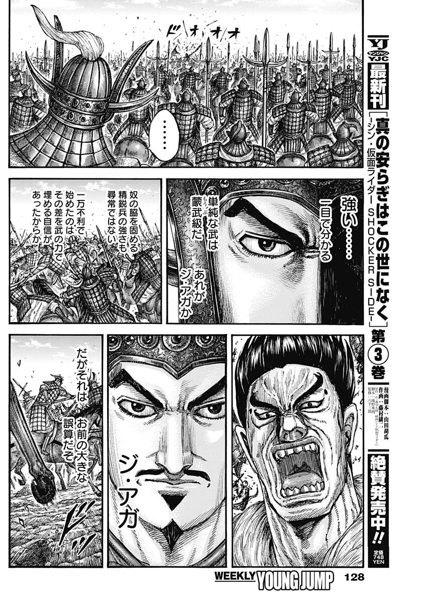 キングダム - raw - 第780話 - https://jpee.aabb.to/JPEE/54904/m0sbuc1dhul.jpg