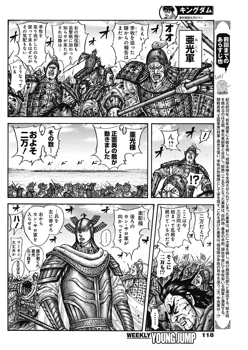 キングダム - raw - 第780話 - https://jpee.aabb.to/JPEE/54904/ridumd0suoo.jpg