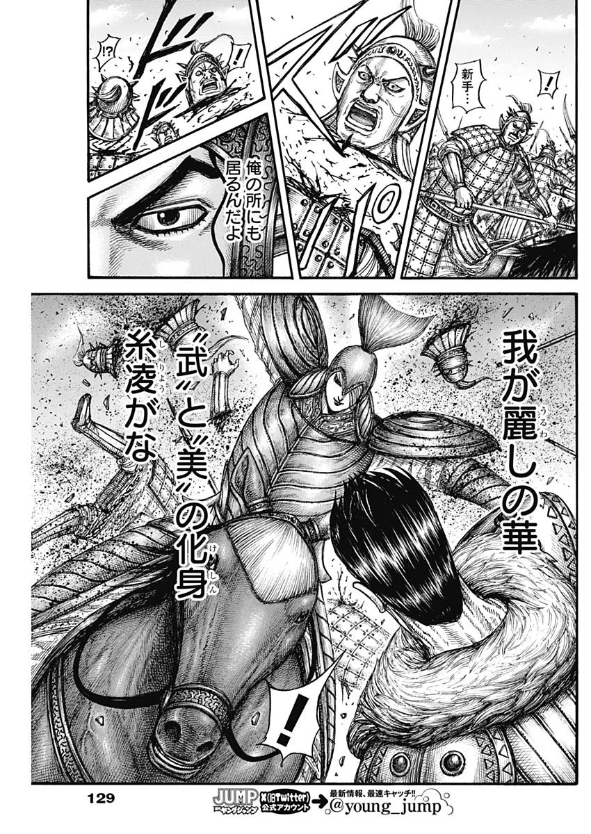 キングダム - raw - 第780話 - https://jpee.aabb.to/JPEE/54904/ritaidr12wb.jpg