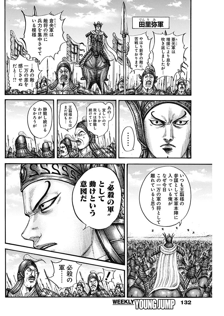 キングダム - raw - 第780話 - https://jpee.aabb.to/JPEE/54904/rpx4lrmpwbw.jpg