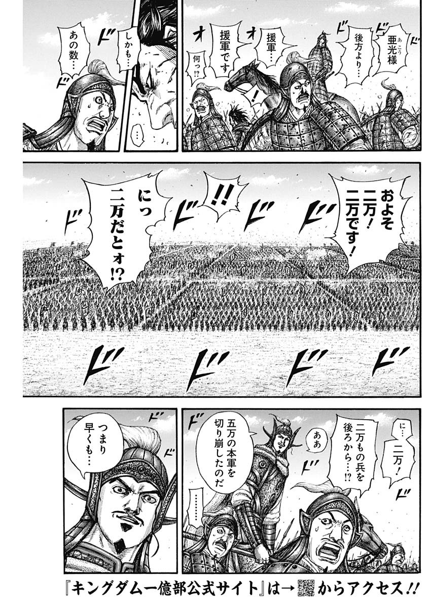 キングダム - raw - 第780話 - https://jpee.aabb.to/JPEE/54904/y2fbvxvfpqg.jpg