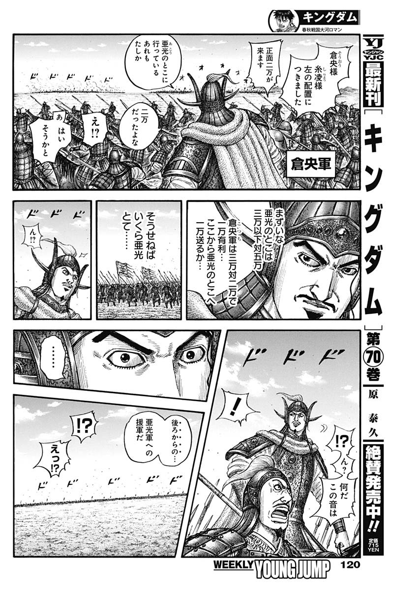 キングダム - raw - 第780話 - https://jpee.aabb.to/JPEE/54904/yno1lej5fvu.jpg