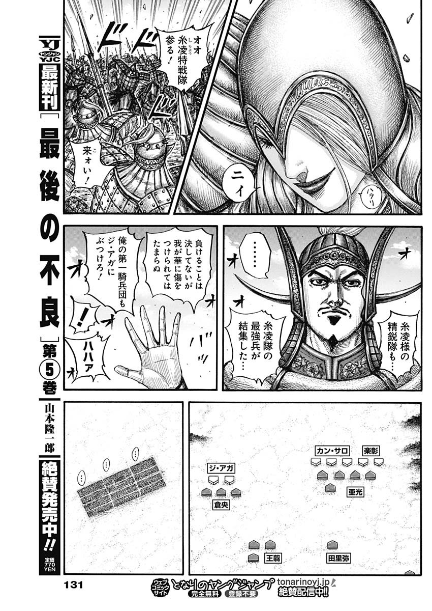 キングダム - raw - 第780話 - https://jpee.aabb.to/JPEE/54904/yorq2guvmbz.jpg