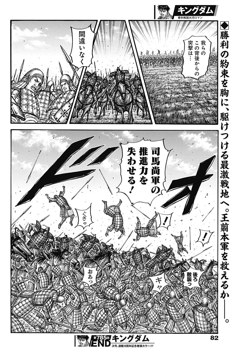 キングダム - raw - 第785話 - https://jpee.aabb.to/JPEE/54912/1nzly5qsynl.jpg