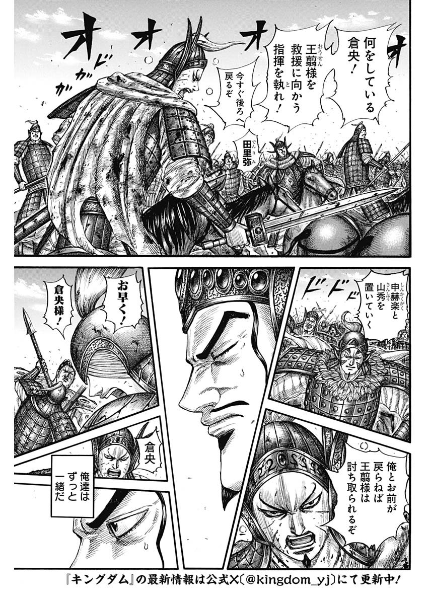 キングダム - raw - 第785話 - https://jpee.aabb.to/JPEE/54912/1zwwofey1cz.jpg