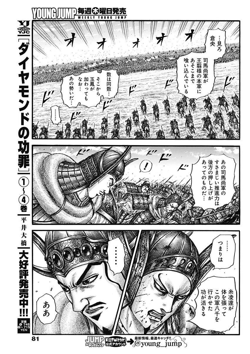 キングダム - raw - 第785話 - https://jpee.aabb.to/JPEE/54912/5jcwnhu2niw.jpg