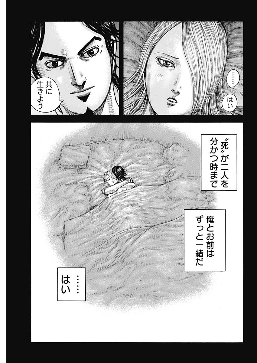 キングダム - raw - 第785話 - https://jpee.aabb.to/JPEE/54912/bjqnp3haip4.jpg