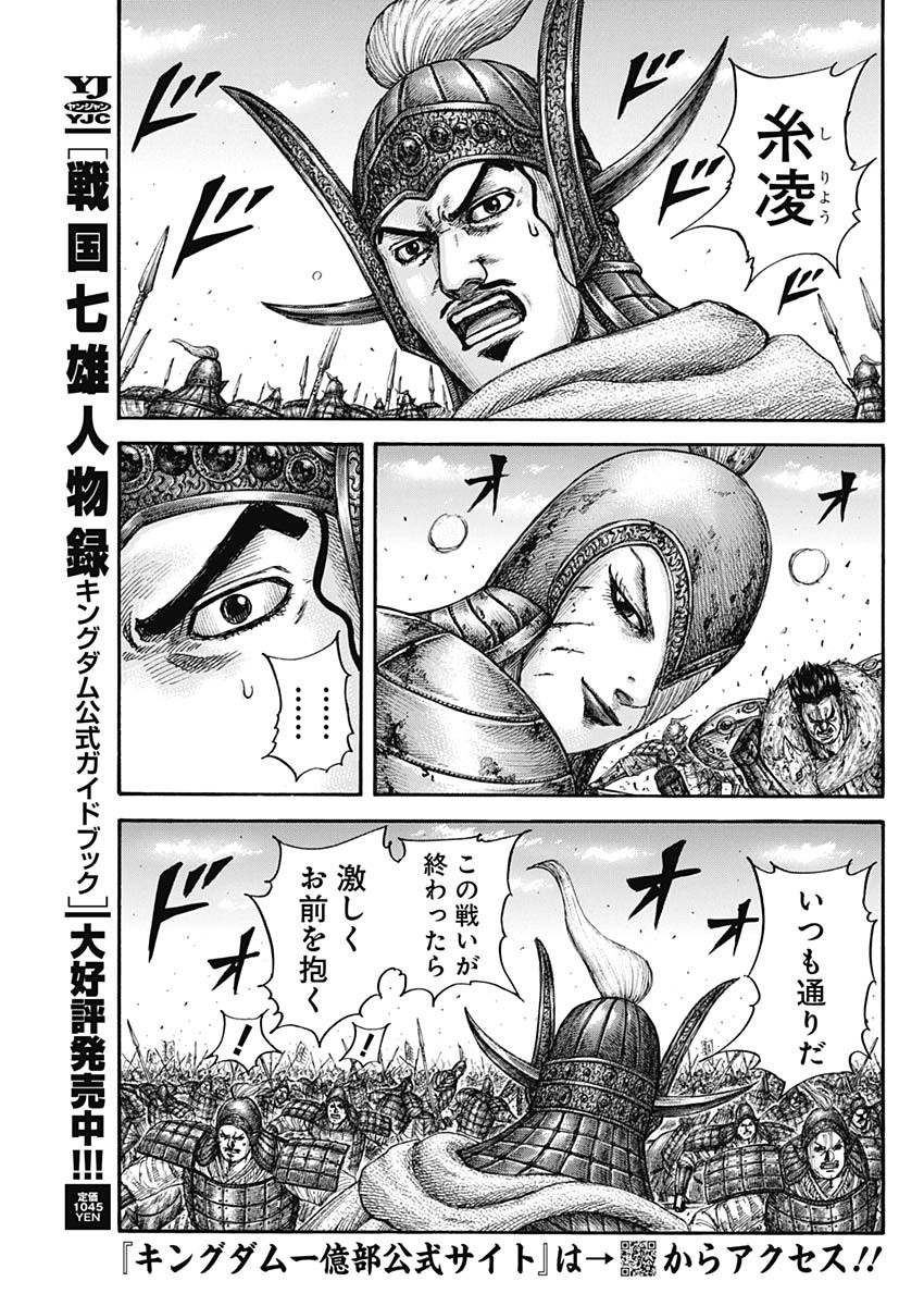 キングダム - raw - 第785話 - https://jpee.aabb.to/JPEE/54912/bsqukbtdwl2.jpg