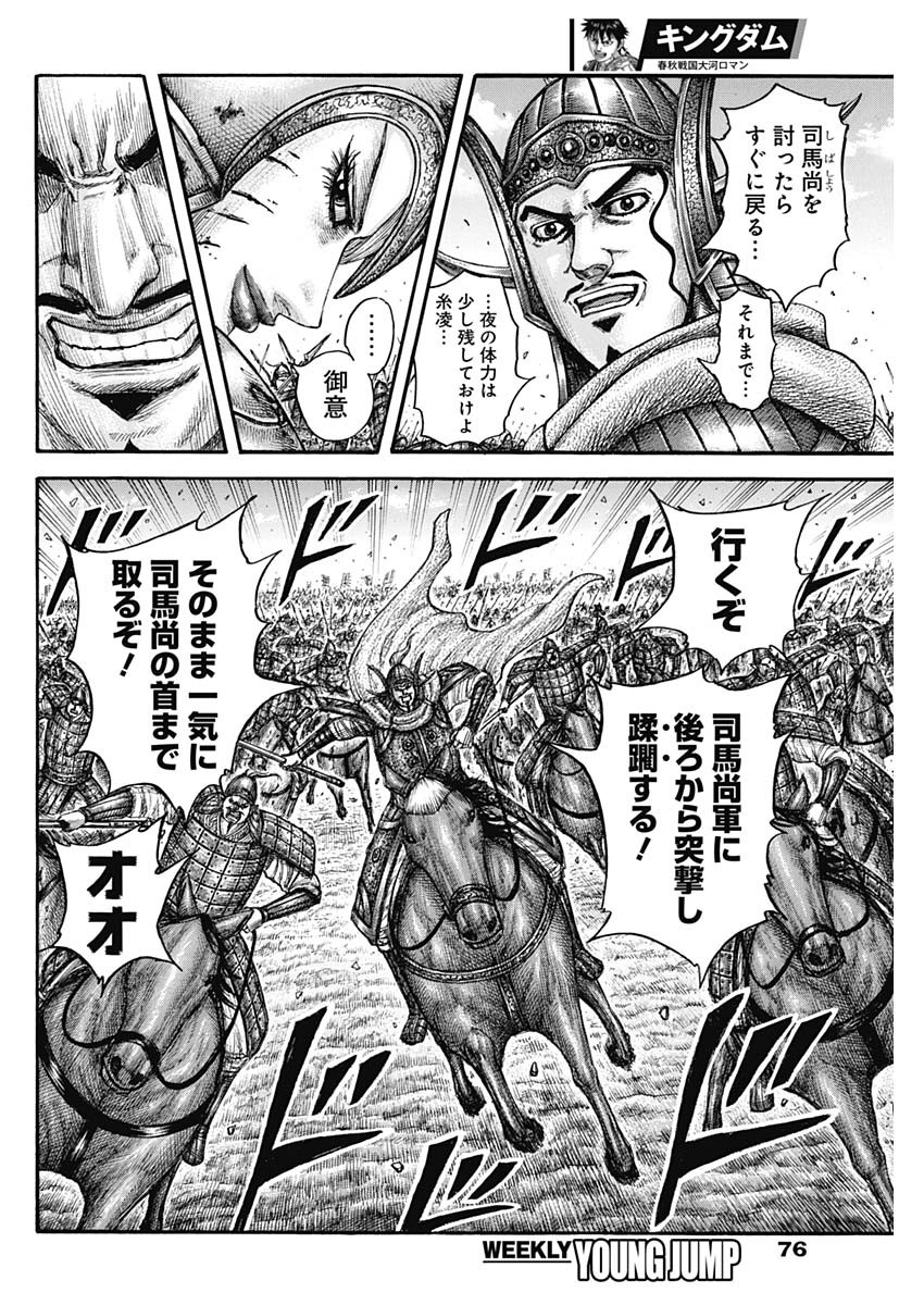 キングダム - raw - 第785話 - https://jpee.aabb.to/JPEE/54912/fcf2hpj5npb.jpg