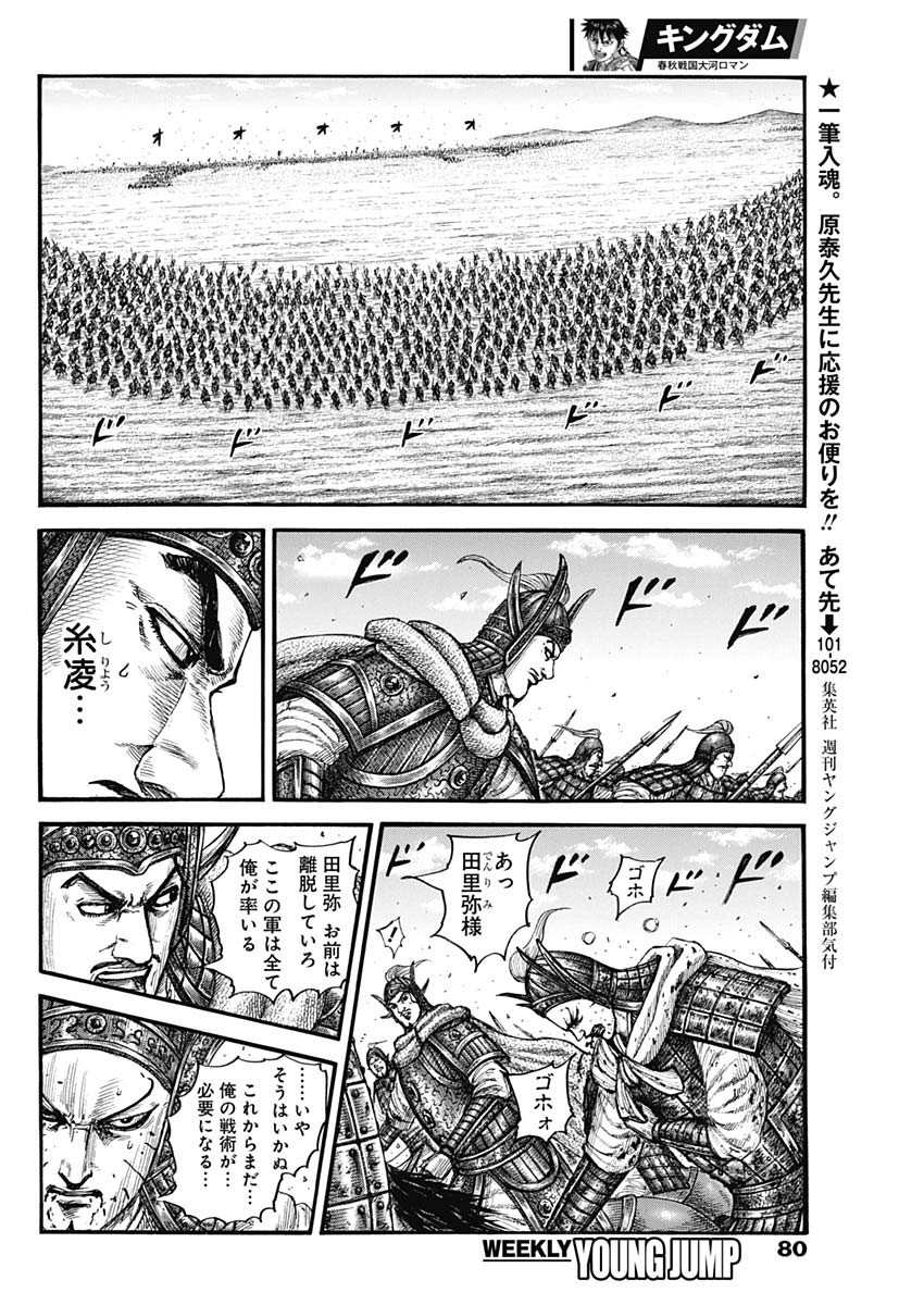キングダム - raw - 第785話 - https://jpee.aabb.to/JPEE/54912/fpjmt5gdyf0.jpg