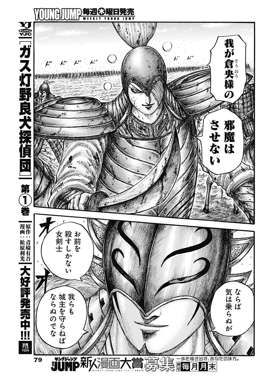 キングダム - raw - 第785話 - https://jpee.aabb.to/JPEE/54912/iho30rer35i.jpg
