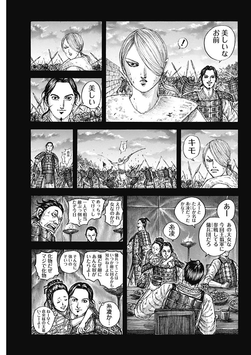 キングダム - raw - 第785話 - https://jpee.aabb.to/JPEE/54912/kx3nd2xrof5.jpg