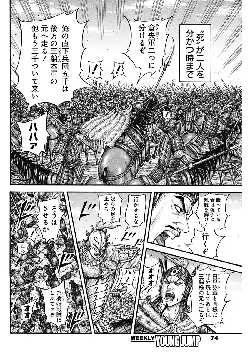 キングダム - raw - 第785話 - https://jpee.aabb.to/JPEE/54912/r0jcpy2rmzi.jpg
