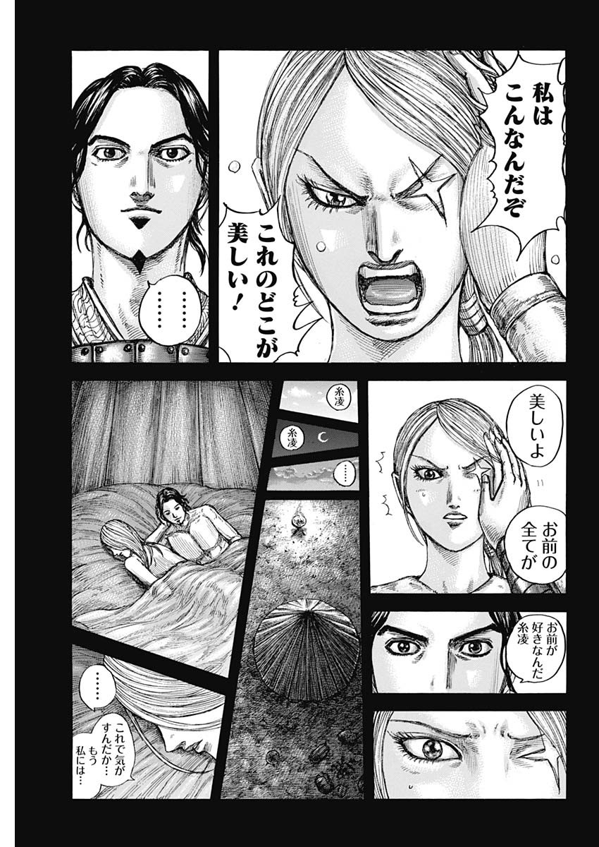 キングダム - raw - 第785話 - https://jpee.aabb.to/JPEE/54912/rjt1huscqgu.jpg