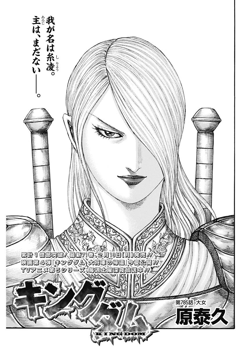 キングダム - raw - 第785話 - https://jpee.aabb.to/JPEE/54912/rm0iyjk0m0x.jpg