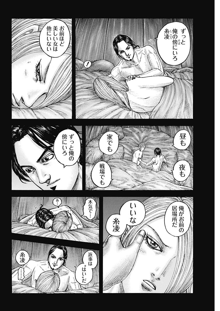 キングダム - raw - 第785話 - https://jpee.aabb.to/JPEE/54912/sjykoli2ydh.jpg