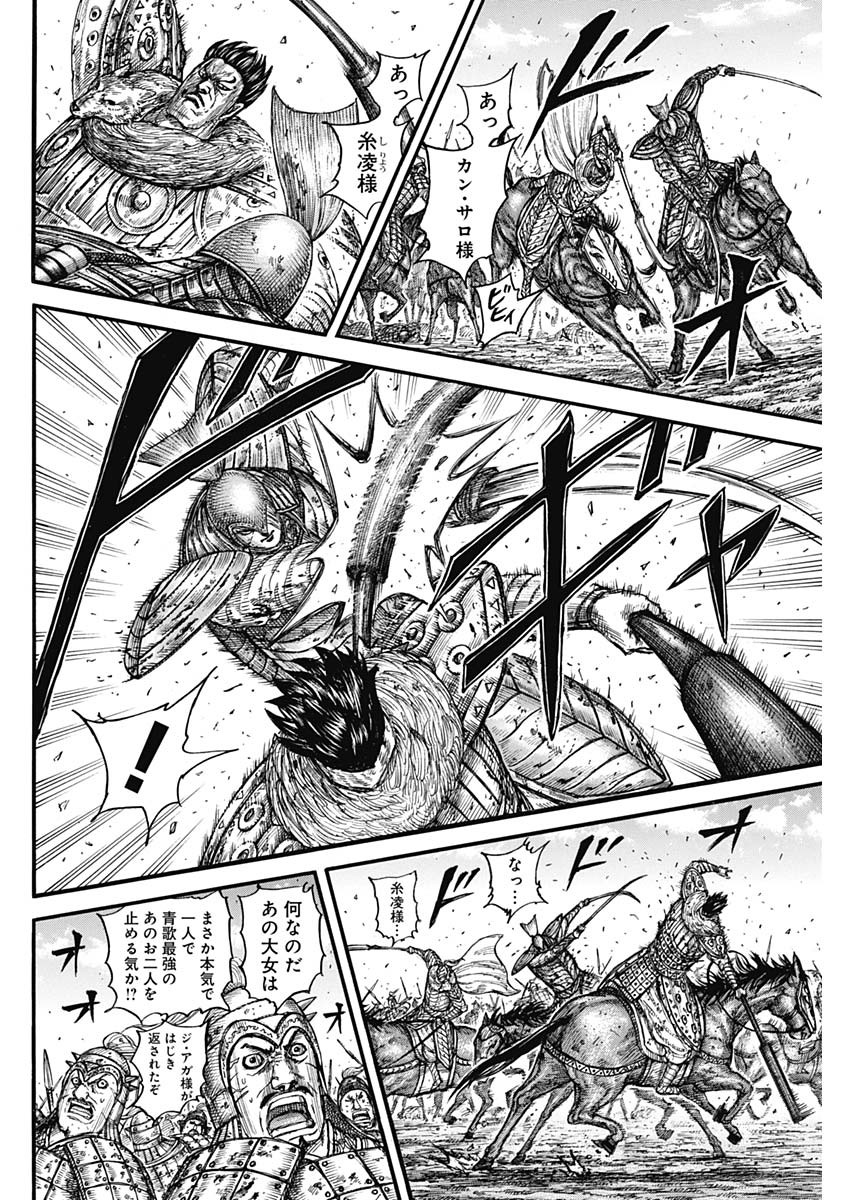 キングダム - raw - 第785話 - https://jpee.aabb.to/JPEE/54912/tdiwi0kvhcz.jpg
