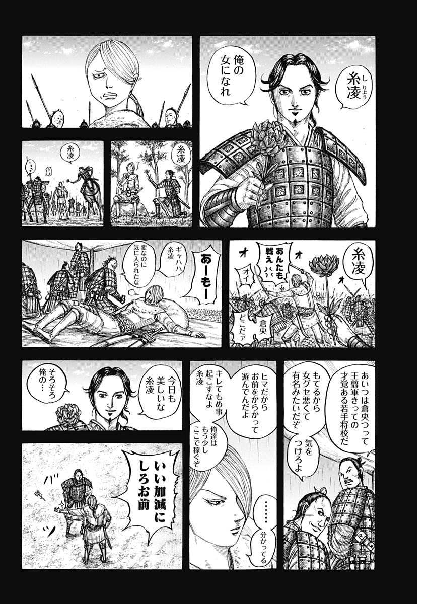 キングダム - raw - 第785話 - https://jpee.aabb.to/JPEE/54912/vqgyx2z3n4c.jpg