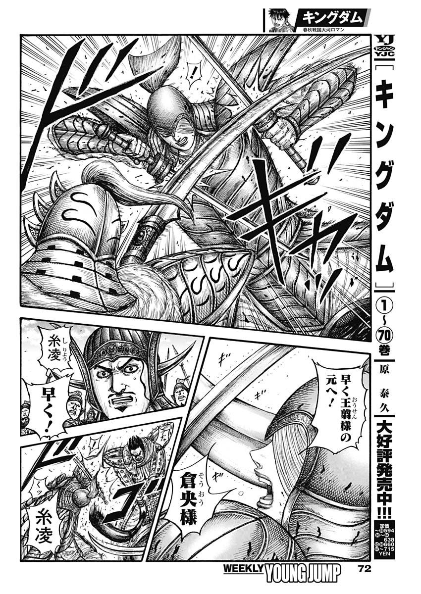 キングダム - raw - 第785話 - https://jpee.aabb.to/JPEE/54912/z54vnyhcgil.jpg