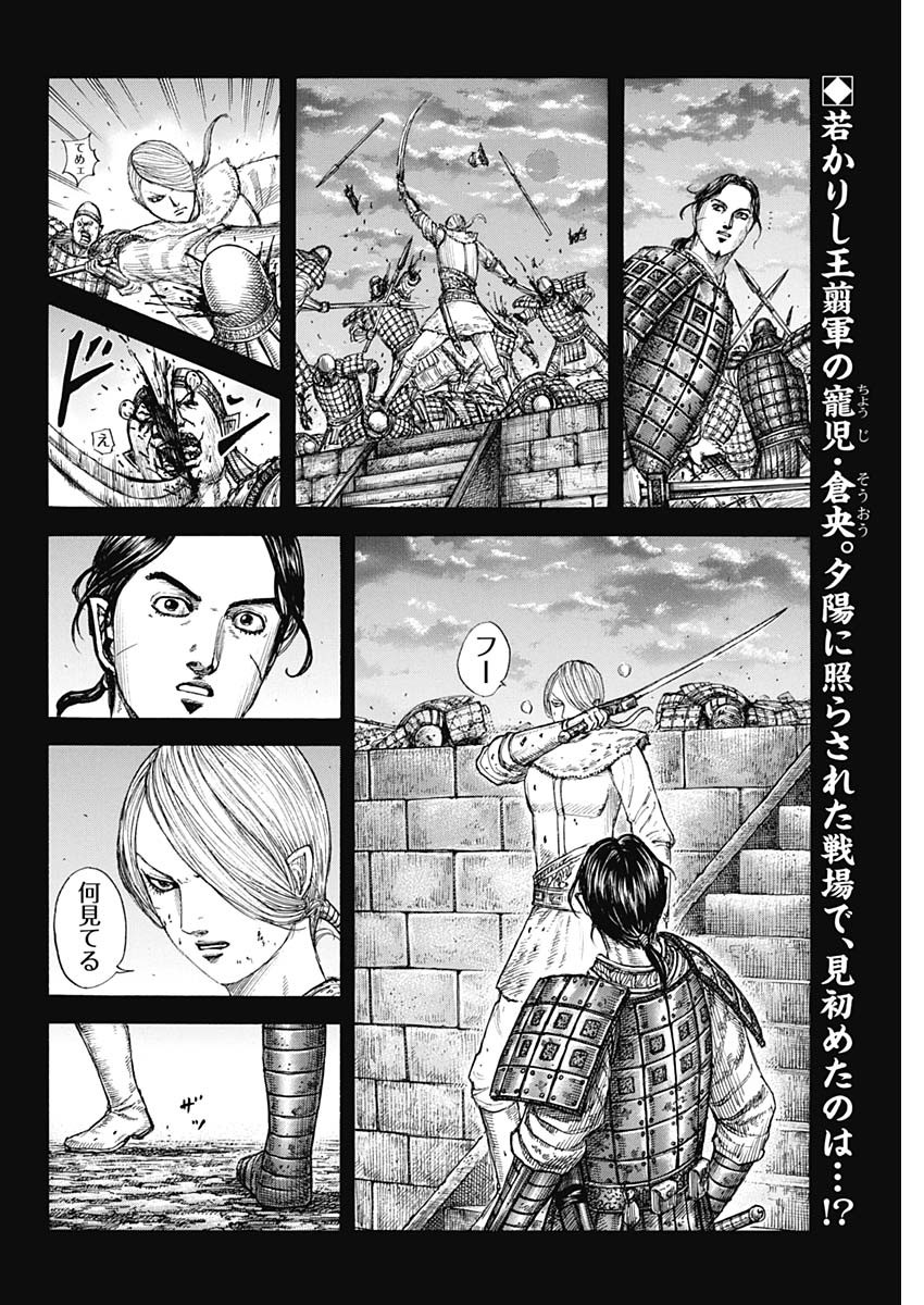 キングダム - raw - 第785話 - https://jpee.aabb.to/JPEE/54912/zfstnxzy2kd.jpg